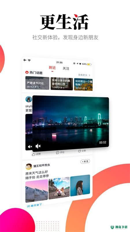 华商头条新闻客户端安卓版下载