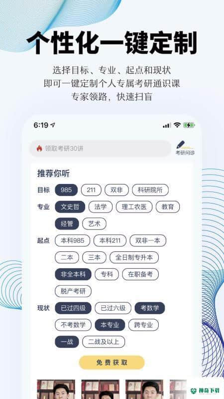上岸考研安卓版下载