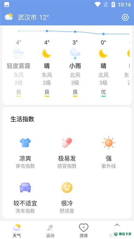祥云天气预报安卓app下载
