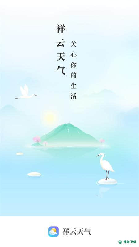 祥云天气预报2.6.3安卓版下载