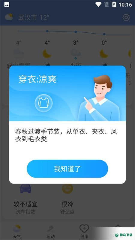 祥云天气预报安卓app下载