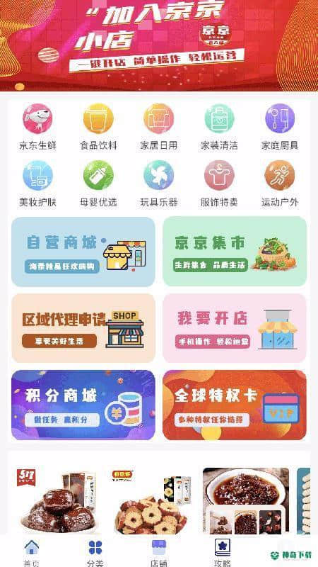 京京社交电商官方版下载