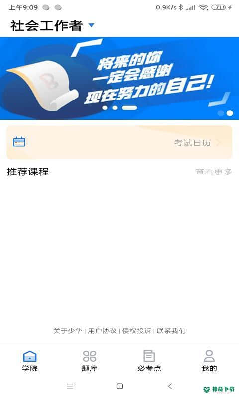 少华教育下载