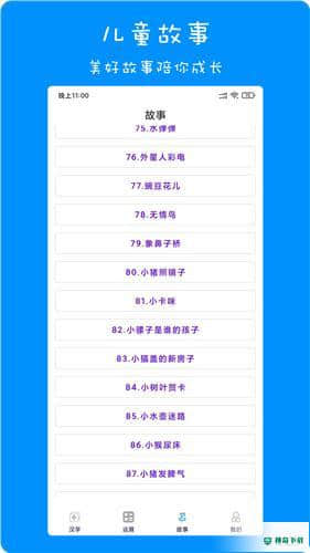 宝宝超爱安卓版下载
