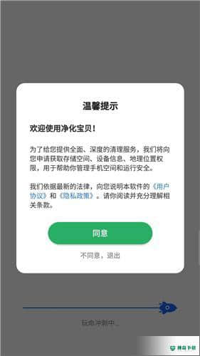 净化宝贝安卓版下载