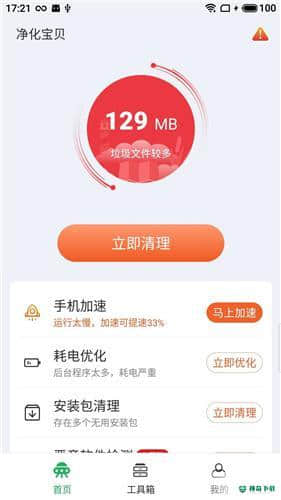 净化宝贝安卓版下载