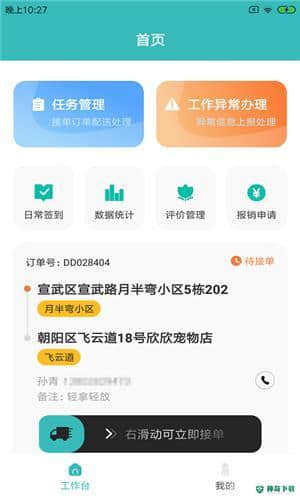 蒲派骑手1.0.0安卓版下载