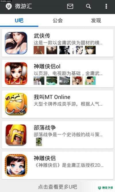 微游汇安卓应用下载