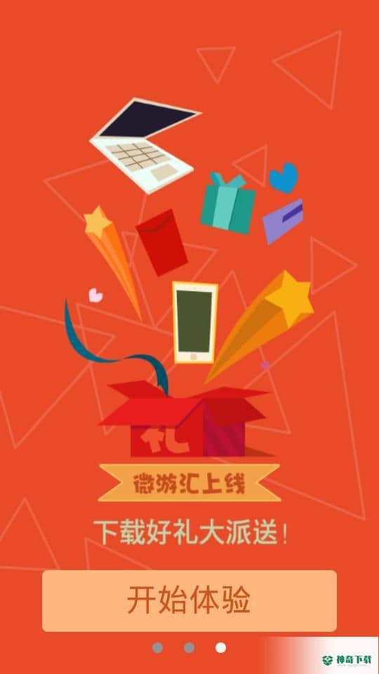 微游汇安卓版1.1.2版下载