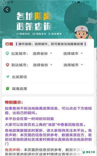 心神旅行免费版下载