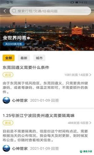 心神旅行免费版下载
