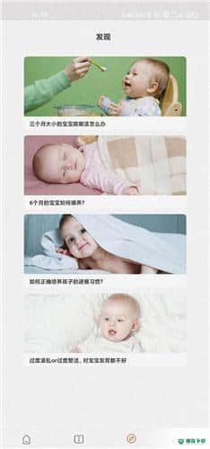 贝贝养育安卓软件下载