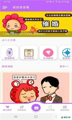 星座查查看下载