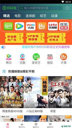 293影视安卓版下载
