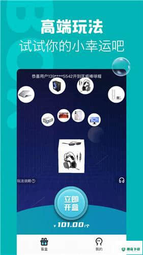 潮物盲盒1.0.0下载