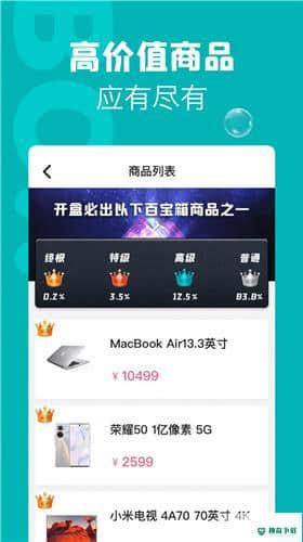 潮物盲盒安卓版下载