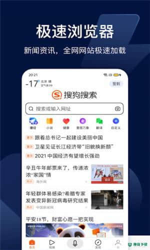 搜狗搜索免费阅读小说安卓版8.0.0.3版下载
