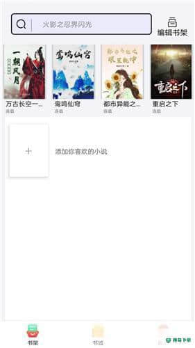 999小说1.0.0下载