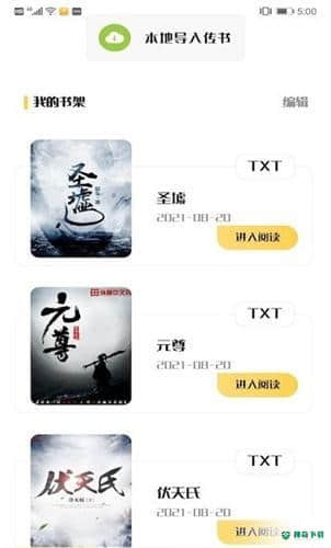 饭团搜书安卓版下载