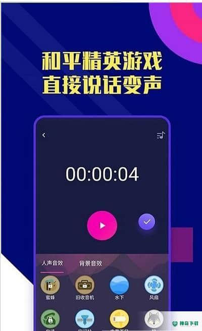 和平变声器安卓app下载