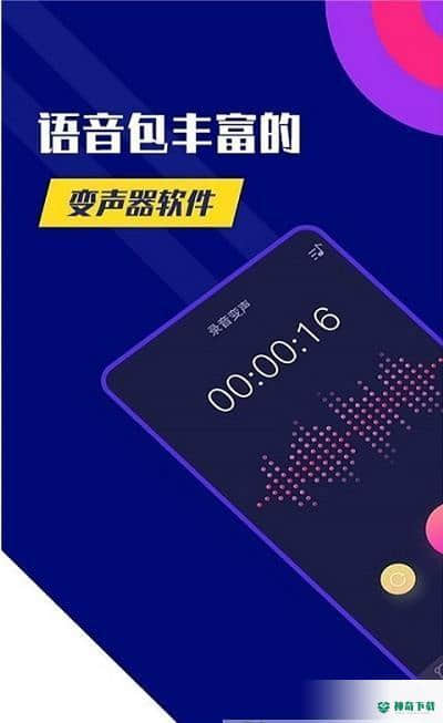 和平变声器6.0.0专业版下载