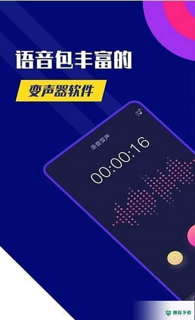 和平变声器安卓app下载