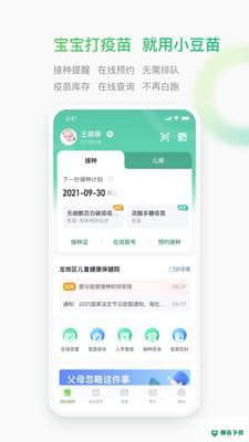 小豆苗安卓app下载