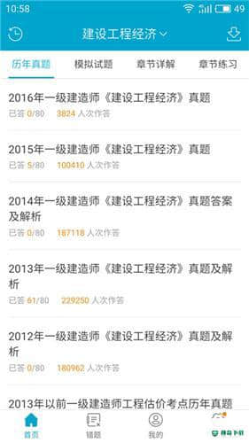 考试100手机版6.3.1版下载