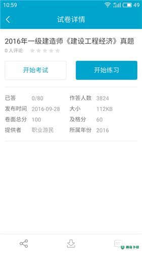 考试100安卓应用下载
