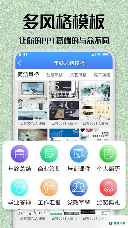 PPT模板大全免费版下载