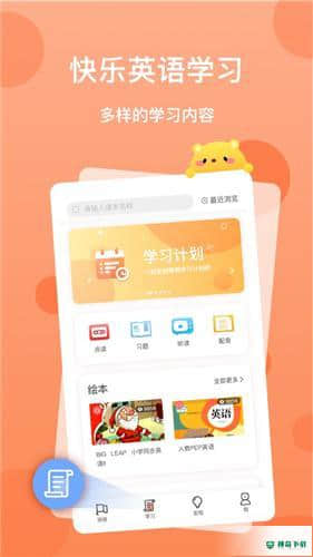 天天乐学英语学生端下载