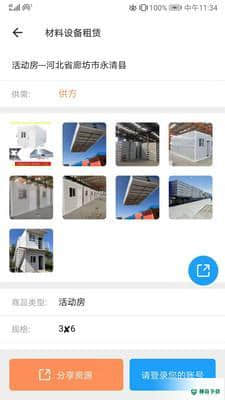 云助建安卓应用下载