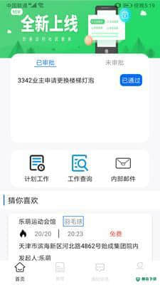 欧乐办公安卓版下载