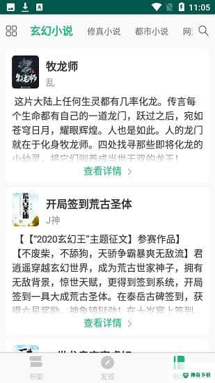 吾阅书屋安卓app下载