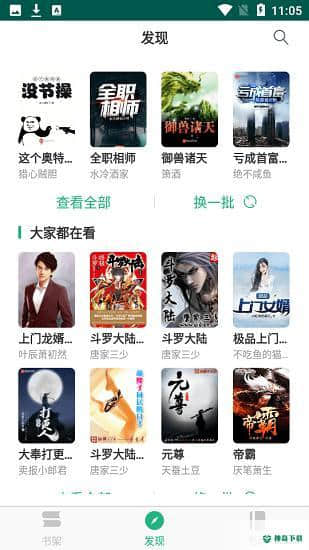 吾阅书屋安卓版1.0.2版下载