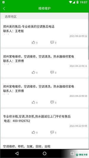 爱奇信息安卓版下载