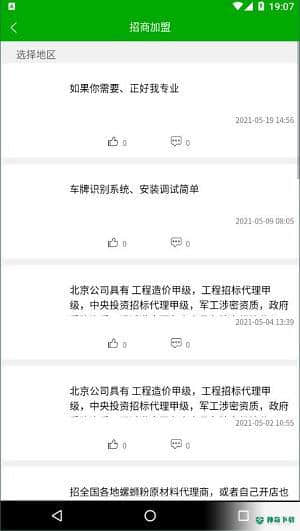 爱奇信息1.0.0下载
