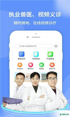 畜牧堂APP下载