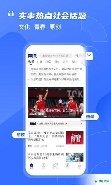 奔流新闻APP下载