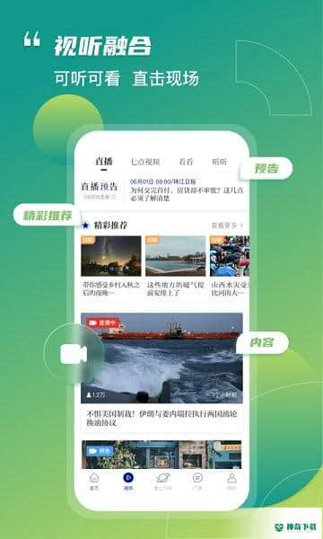 奔流新闻安卓版7.0.0版下载