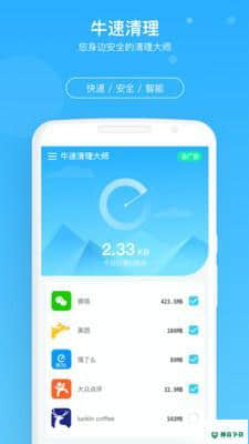 牛速清理大师安卓版1.7.6版下载