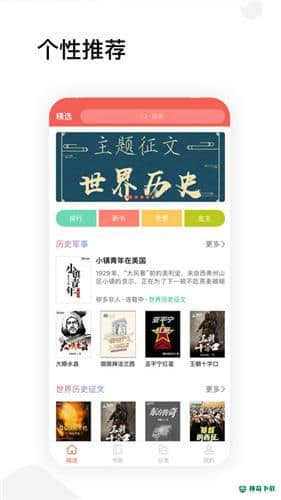 全历史小说安卓版下载