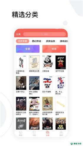 全历史小说2.1.0下载
