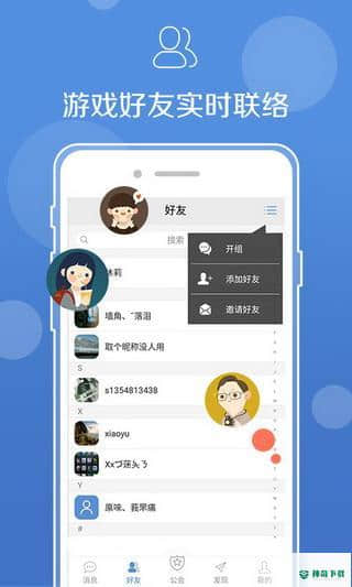 UU语音安卓版下载