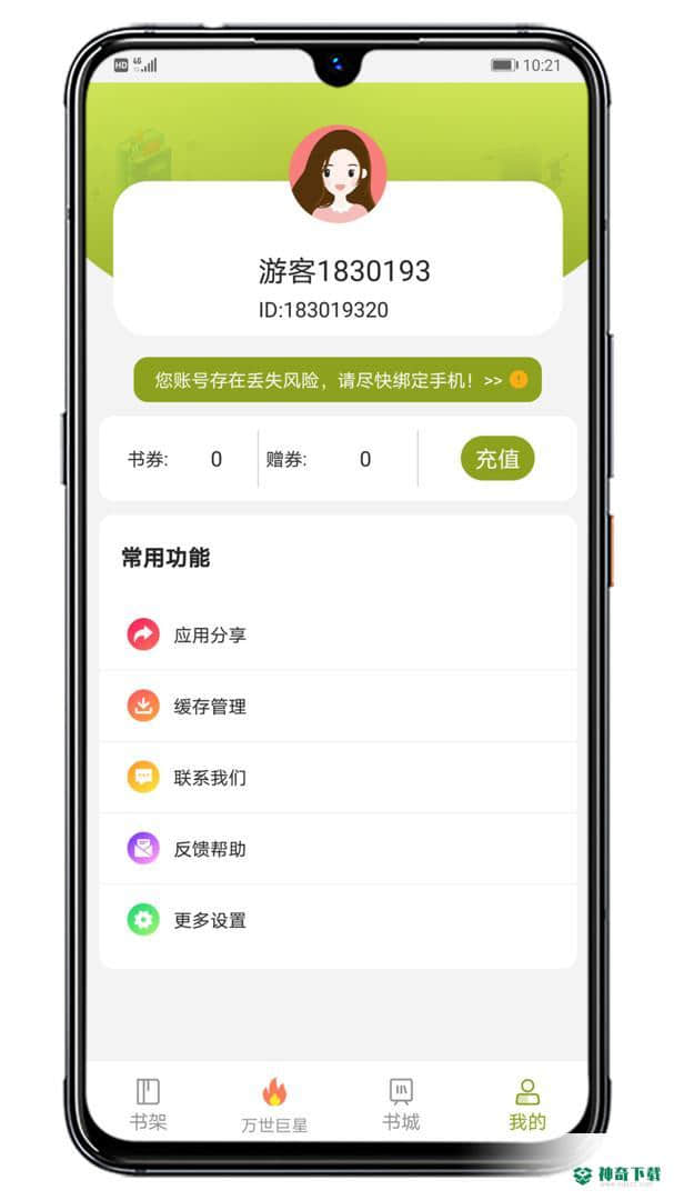 木瓜阅读安卓app下载