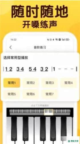 开啜练声APP下载