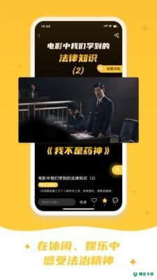 喵晓法安卓版下载