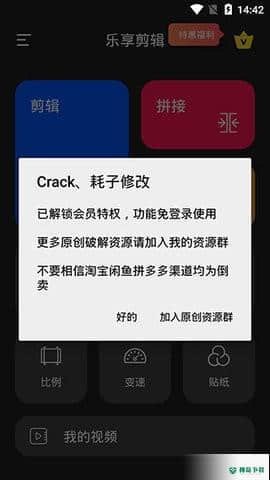 乐享剪辑安卓版下载