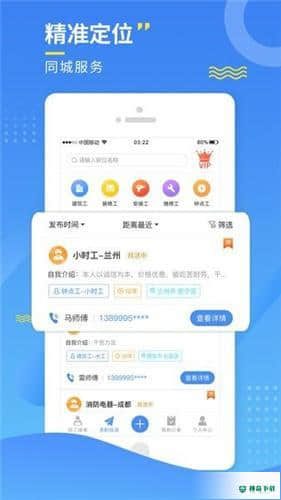 今日招工安卓软件下载