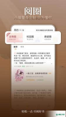 点阅小说大全最新版下载